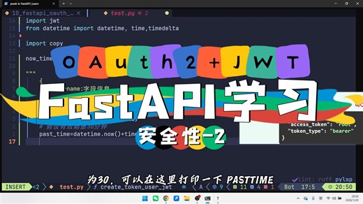 【FastAPI-安全性-2】如何将JWT集成到OAuth2之中，FastAPI必看！