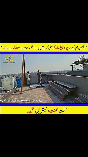 Part-1 How we complete our Project | Solar Structure #shahdarazengineering #solarfabricator