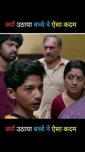 क्यों उठाया बच्चे ने ऐसा कदम 🤯 #shortsfeed #shorts