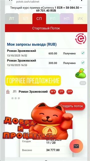 Уже получше❗ А Потоков то несколько😉🎁