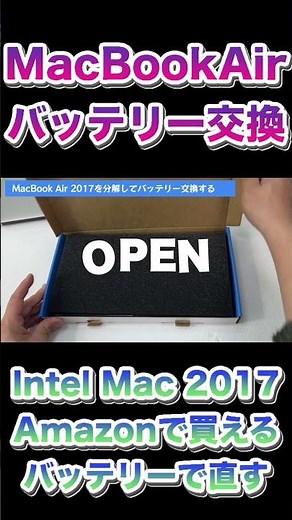 MacBook Air 2017 バッテリー交換の手順と分解のやり方 #shrts
