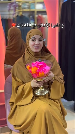 ⚜️ CHIC DE NOOR ⚜️ L'élégance de la femme moderne 💐 on Instagram‎: "مبروك عليكن يا جميلات ،ترقبوا مزال كاين مفاجئات أخرى ❤️‍🔥😍 تألقي بلمسة من الأناقة مع تشكيلة Chic de Noor رمضان .. الجودة والرقي في كل قطعة." ✨🧥 نحن بانتظاركم في المحمدية مول (Mohamadia Mall): 📍 المحل الأول: الطابق الأول (1015). 📍 المحل الثاني: الطابق الأرضي (953) خدماتنا لراحتكم: 🚚 التوصيل: متوفر لجميع الولايات (69 ولاية). 💰 الدفع: عند الاستلام. 📞 للطلب : 0540997478 | 0770574127 ⚠️ لتقديم الشكاوى (Réclamation): يرجى الت