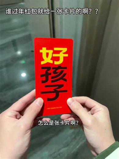 Today’s red envelopes are too high-end!