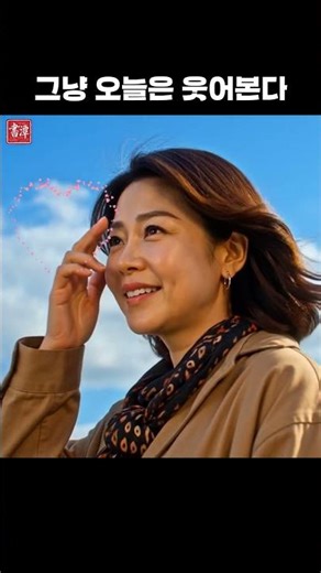그냥 오늘은 웃어본다 | 지친 하루에 듣는 위로 노래