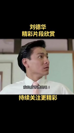 Super School Bully Starring Andy Lau and Ekin Cheng