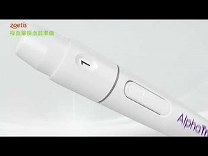 AlphaTrak 3 採血筆使用說明
