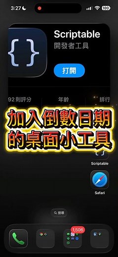 自訂倒數日期桌面小工具 #ios #widget #javascript