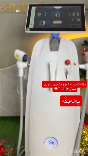 Soza hawramy on Instagram‎: "@sharqalawsat_laser @sharq_alawsat_clinic @sharqalawsat22 پەلەبکەو بەژداربە لاداشکاندنەکەی سەری سال 🎄🎁🎊✅😱"‎