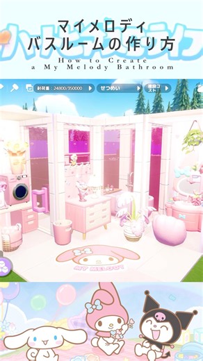 How to build a My Melody bathroom in-game🛁【Heart Pierce Low Life】