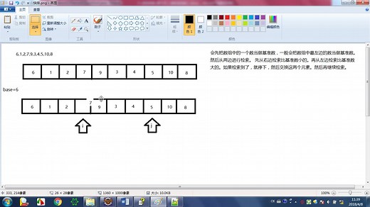 java快速排序讲解