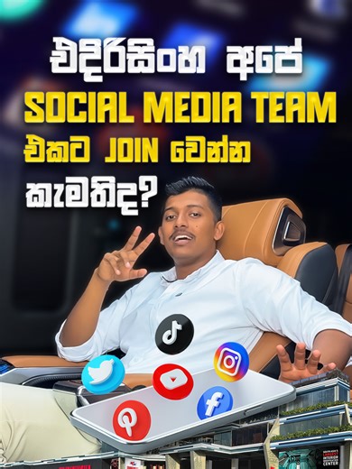 Social Media Team Leader Position at Edirisingha