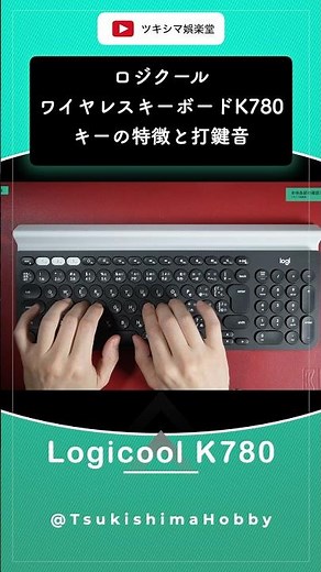 ロジクールワイヤレスキーボードK780のキー特徴と打鍵音。【bluetooth/マルチペアリング】#Shorts