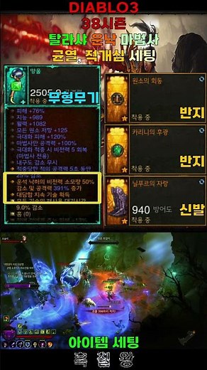 쇼츠 닌텐도 스위치 디아블로3 38시즌(무형무기) 탈라샤 운낙 마법사 균열, 적개심 세팅.(DIABLO3 38Season Sorcerer)