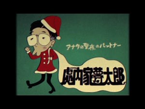 【CM】ドナインセンターパレス「クリスマス〜まだまだ間に合う」編【60秒】