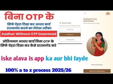 Aadhar face se download Karen UIDAI ka new update