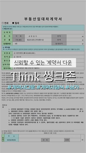 #협찬 #상가임대차계약서 양식 필요하시다면? #씽크존 클릭!