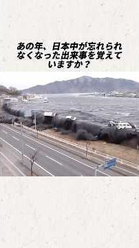 March 11, 2011: The Great East Japan Earthquake - The massive black tsunami that struck Miyako Ci...