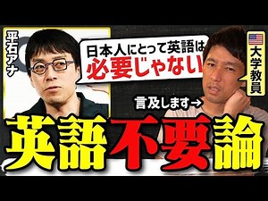 【成田教授の主張】“英語不要論”は本当か？海外経験者が徹底考察！