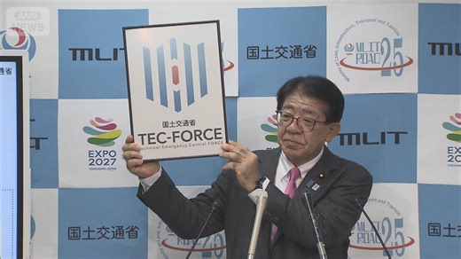 国交省の緊急災害対策派遣隊 新ロゴマークを発表 官民が力を合わせ「被災地守る」