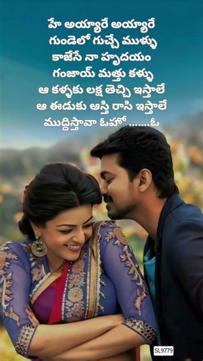 Ayyare Ayyare Song Lyrics # Jilla Movie# love song# youtube music # Sowji lyrics