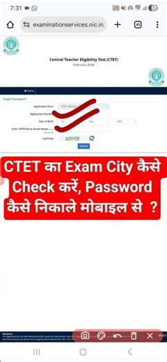 CTET Exam City Kaise Check Kare 2026 ? CTET Ka Password Kaise Nikale ? How to Forgot CTET Password ?