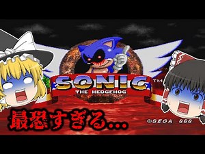 呪われたSonic.EXEと遊んでみよう！【ゆっくり実況】【ホラーゲーム】【Sonic.exe】