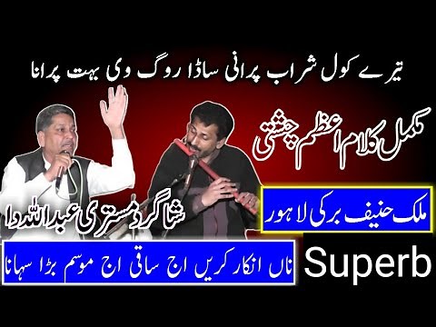 Kalam Azam Chishti By Malik Hanif Barki | full kalam | mistri abdullah