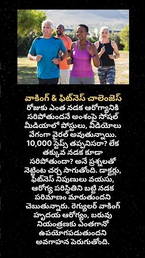 Walking & fitness challenges || #factflashtelugu