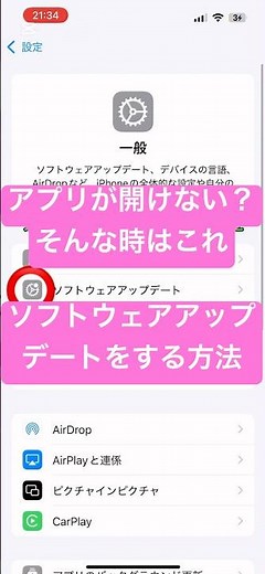 アプリが開けない！PDFが開けない時…スマホからソフトウェアアップデートする方法