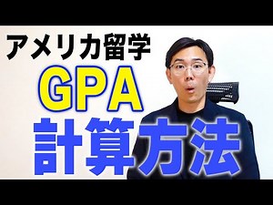 【簡単】GPAの計算方法とは？成績評価別の換算方法を解説！