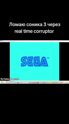 Ломаю соника 3 через real time corruptor #fyp #sega #sonic #sonicthehedgehog #rtc