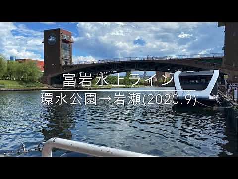 富岩水上ライン 環水公園→岩瀬(2020.9) 【とやまおでかけ日記】