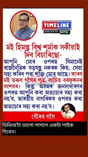 গৌৰৱ গগৈৰ বৃহৎ মন্তব্য।