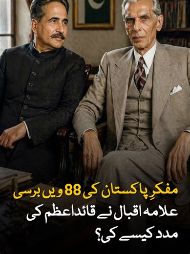 Allama Iqbal: Poet of the East's Legacy