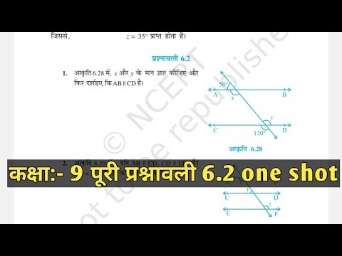 Class 9th Math Chapter 6 Exercise 6.2 | कक्षा 9 अध्याय 6 प्रश्नावली 6.2 | रेखाएँ और कोण | NCERT |