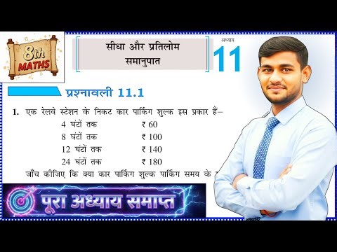 Class 8 Maths Chapter 11 Exercise 11.1 One Shot | सीधा और प्रतिलोम समानुपात | NCERT / Bihar Board