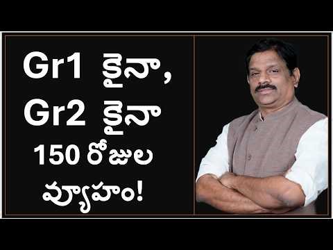 150 days strategy | APPSC Group 1 | Group 2 | #appscgroup2 #appscgroup1 #tgpscgroup2 #tgpscgroup1