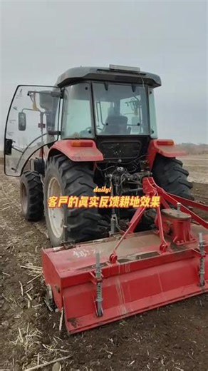 客户真实反馈耕地效果#真实生活分享计划 #农业机械拖拉机 #抖音农机 #专业定制旋耕机
