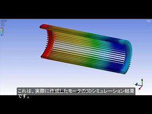 デジタルツイン：ANSYS Twin BuilderとPTC ThingWorxによるモータの事例