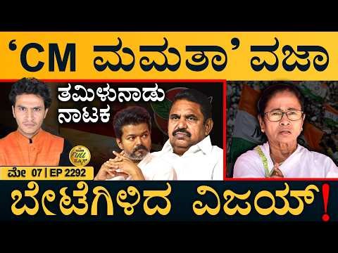 ಪಾಕಿಸ್ತಾನದ 13 ಜೆಟ್ ಹೊಡೆದ್ವಿ: ಭಾರತ | TN Government Formation | Pak 13 Jets | Full News | Masth Magaa