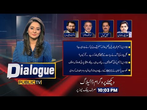 18th Amendment Changes or Repeal? N-League, PPP & Politics Explained | IBCC Online Service