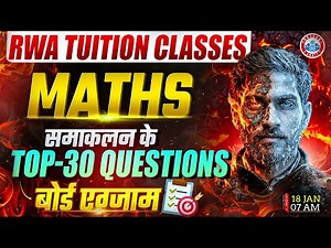Class 12 Maths Integration MCQs | समाकलन | Top 30 Questions | UP Board Exam 2026 | Samakalan MCQs