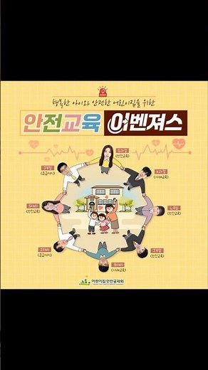 👫공제회 안전교육 어벤져스