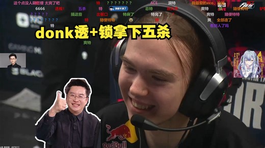 玩机器看donk透 锁拿下五杀 TOP1自带技能透视 自瞄