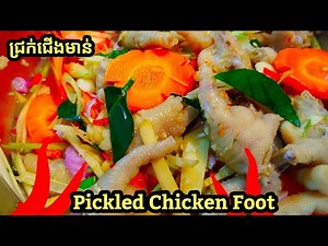Pickled Chicken Feet recipe | ជ្រក់ជេីងមាន់ How to make pickled chicken feet | Chicken feet pickle