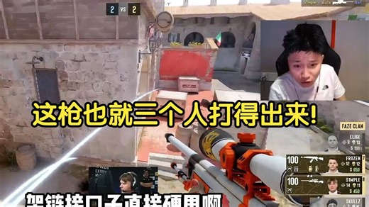 这枪也就三个人打得出来＃s1mple