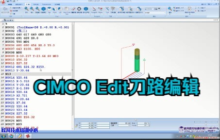 CIMCO Edit刀路编辑查看软件的基本操作 UG数控编程