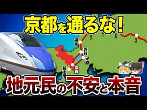 【地理/地学】北陸新幹線、京都ルートの賛否！