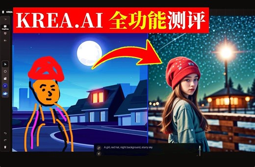 KREA.AI 实时绘图渲染工具KREA.AI开启公测 KREA.AI如何注册和使用 3D软件blenderC4D或者PS结合KREA.AI会有哪些化