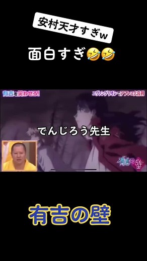 #安村アフレコ 死ぬぞでんじろうがおもしろすぎ